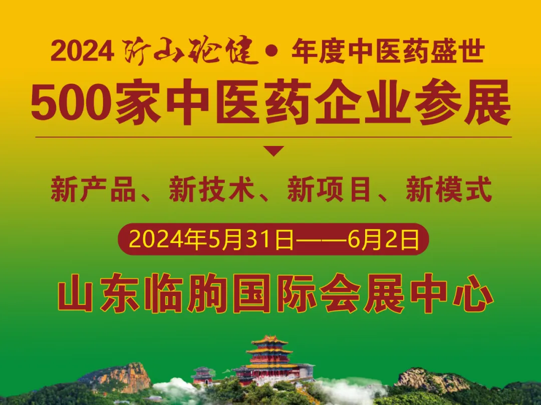 Linqu Traditional Chinese Medicine Health Industry Expo