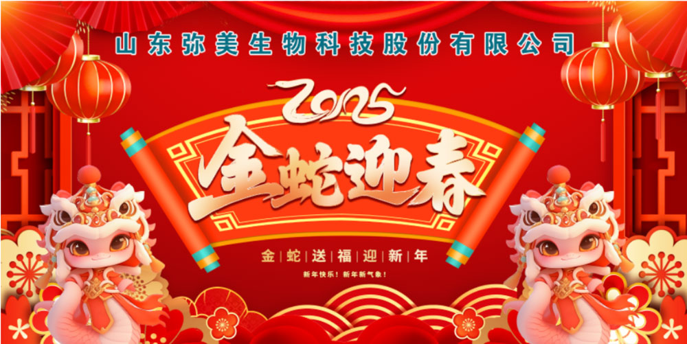 Mimei Biotechnology wishes you a happy Chinese New Year！